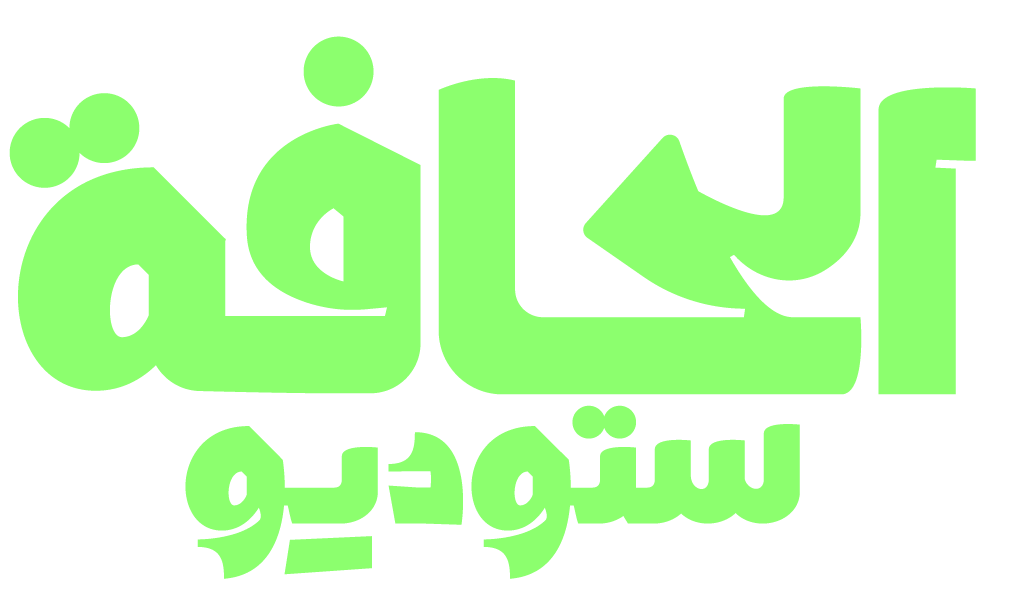 Al-Hafa Studio Text